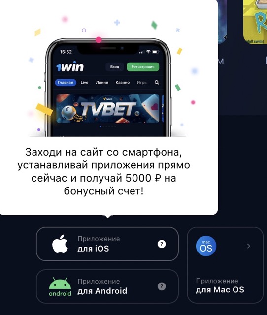 Скачать приложение 1Win для мобильных устройств